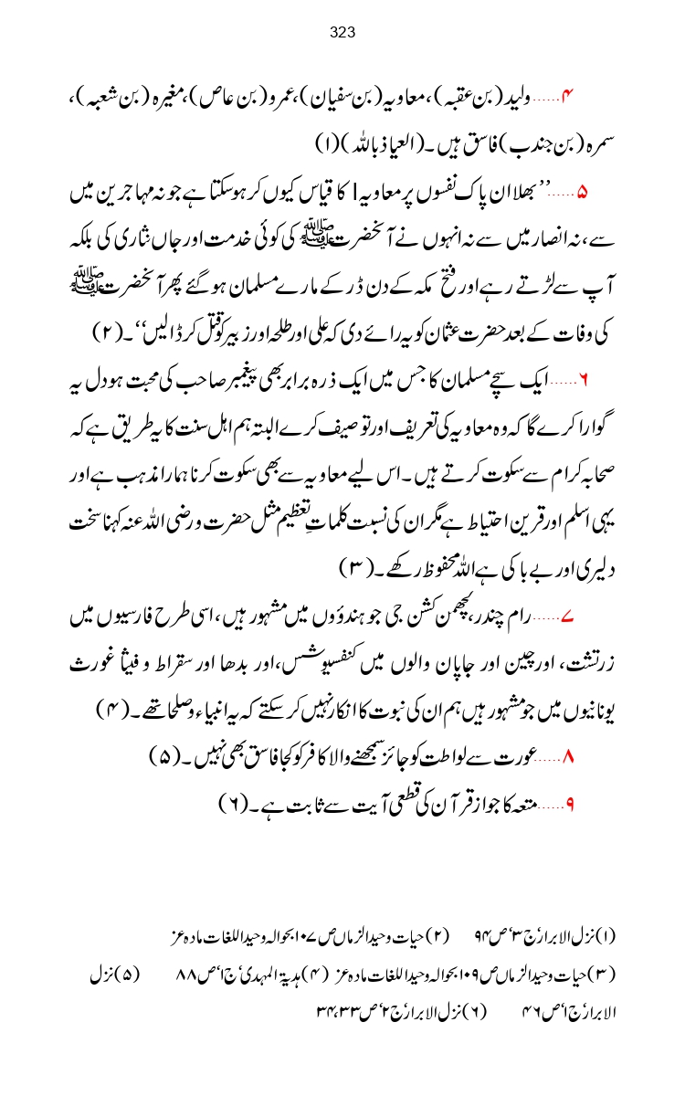 Firqa-Ahl-e-Hadees-Pak-o-Hind-ka-Tahqeqi-Jaiza_page-0350