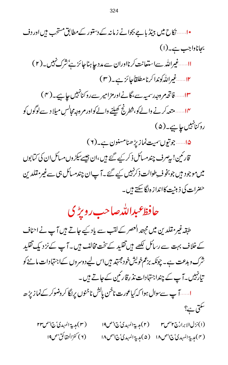 Firqa-Ahl-e-Hadees-Pak-o-Hind-ka-Tahqeqi-Jaiza_page-0351