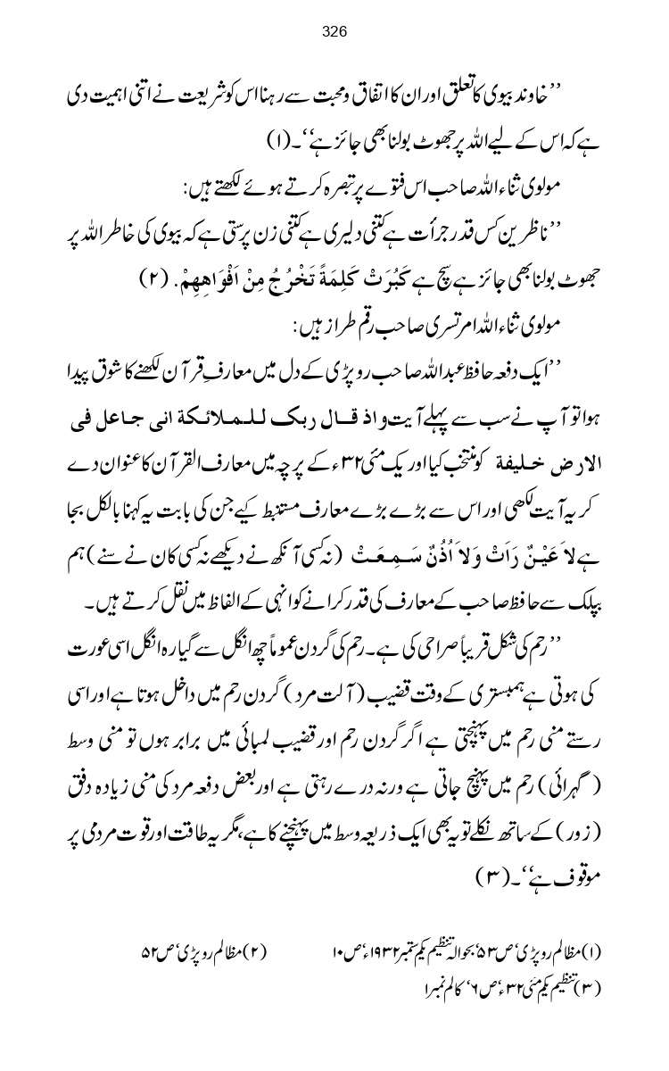 Firqa-Ahl-e-Hadees-Pak-o-Hind-ka-Tahqeqi-Jaiza_page-0353