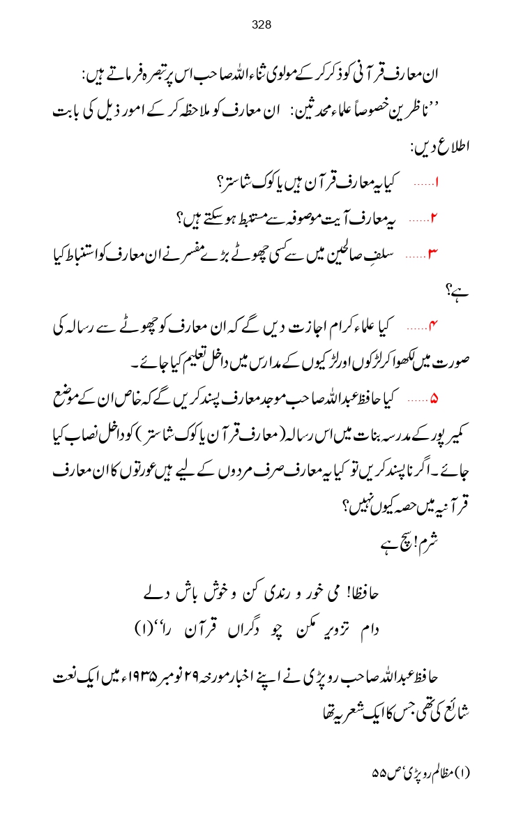 Firqa-Ahl-e-Hadees-Pak-o-Hind-ka-Tahqeqi-Jaiza_page-0355