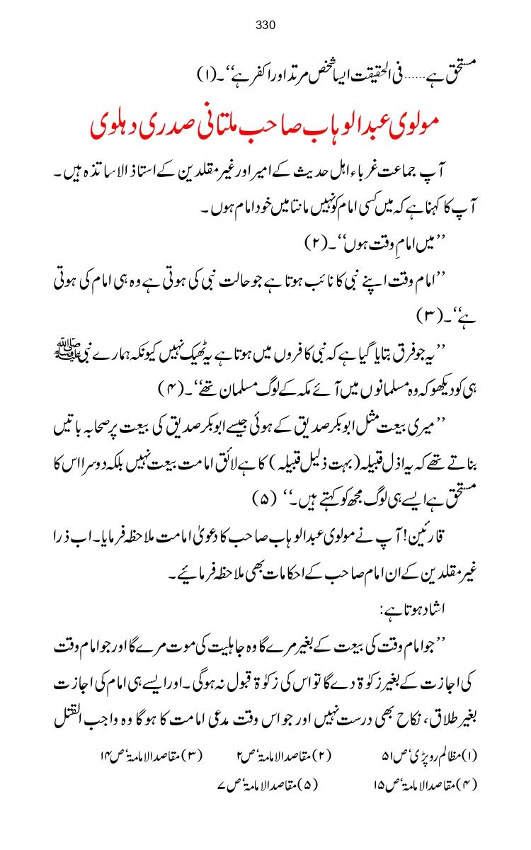 Firqa-Ahl-e-Hadees-Pak-o-Hind-ka-Tahqeqi-Jaiza_page-0357