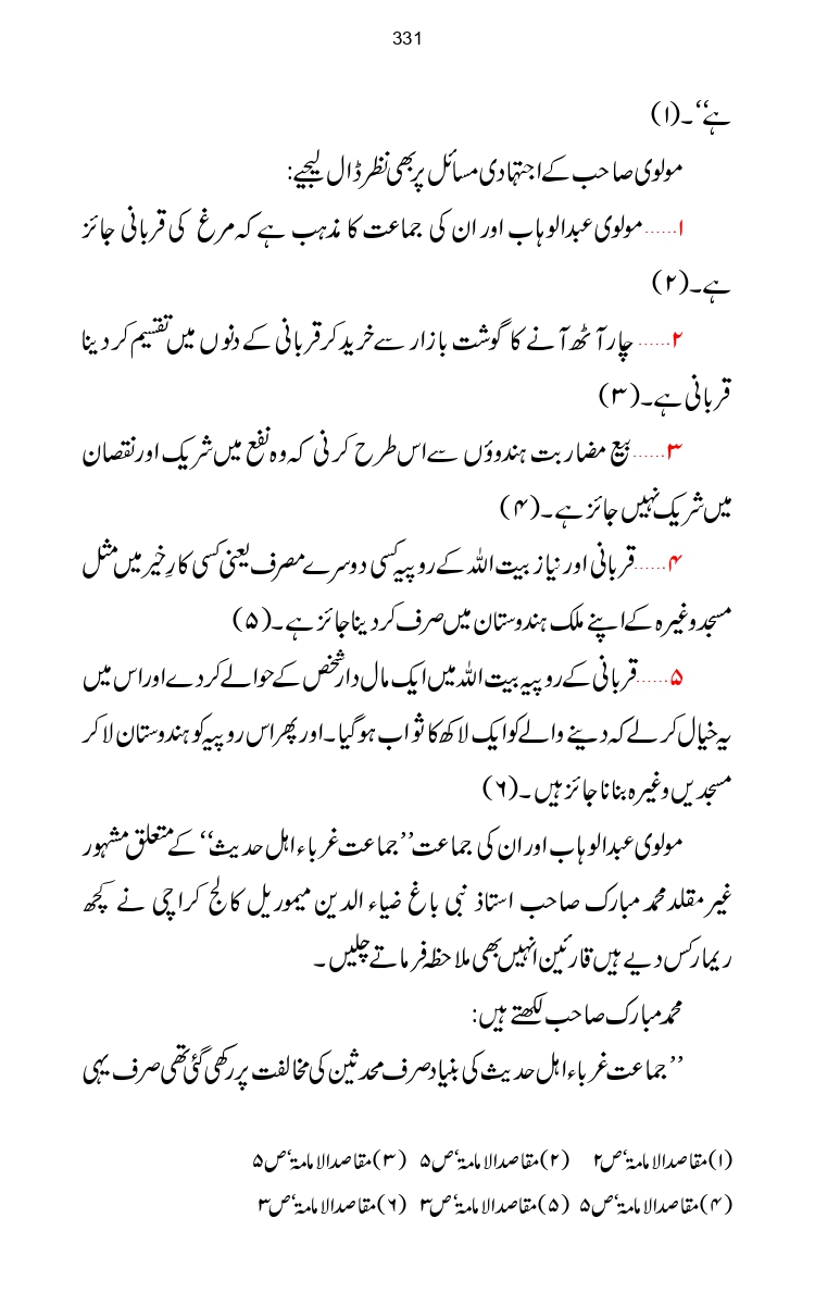 Firqa-Ahl-e-Hadees-Pak-o-Hind-ka-Tahqeqi-Jaiza_page-0358
