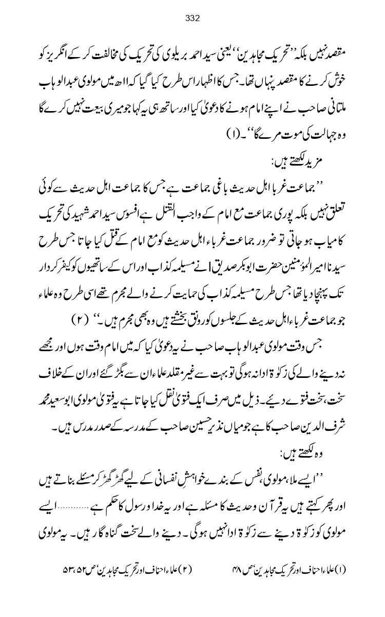 Firqa-Ahl-e-Hadees-Pak-o-Hind-ka-Tahqeqi-Jaiza_page-0359