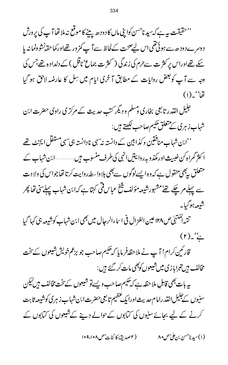 Firqa-Ahl-e-Hadees-Pak-o-Hind-ka-Tahqeqi-Jaiza_page-0361