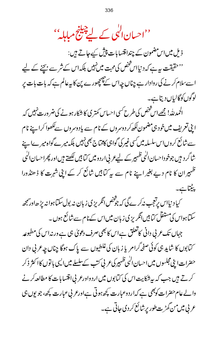 Firqa-Ahl-e-Hadees-Pak-o-Hind-ka-Tahqeqi-Jaiza_page-0363