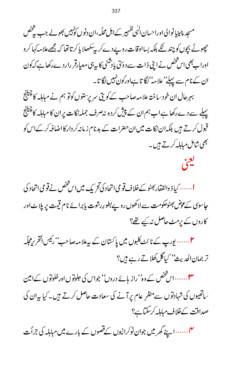 Firqa-Ahl-e-Hadees-Pak-o-Hind-ka-Tahqeqi-Jaiza_page-0364
