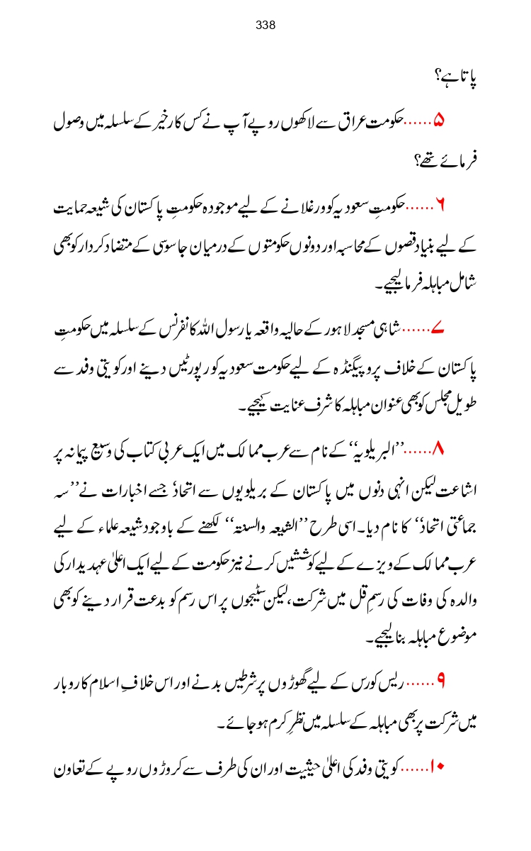 Firqa-Ahl-e-Hadees-Pak-o-Hind-ka-Tahqeqi-Jaiza_page-0365