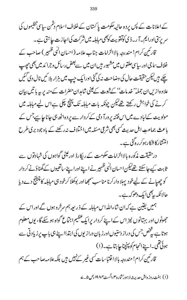 Firqa-Ahl-e-Hadees-Pak-o-Hind-ka-Tahqeqi-Jaiza_page-0366