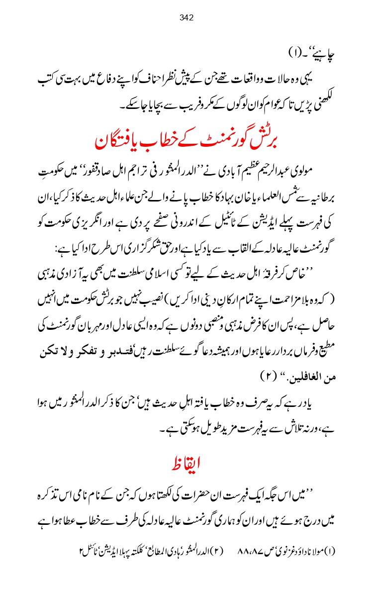 Firqa-Ahl-e-Hadees-Pak-o-Hind-ka-Tahqeqi-Jaiza_page-0369