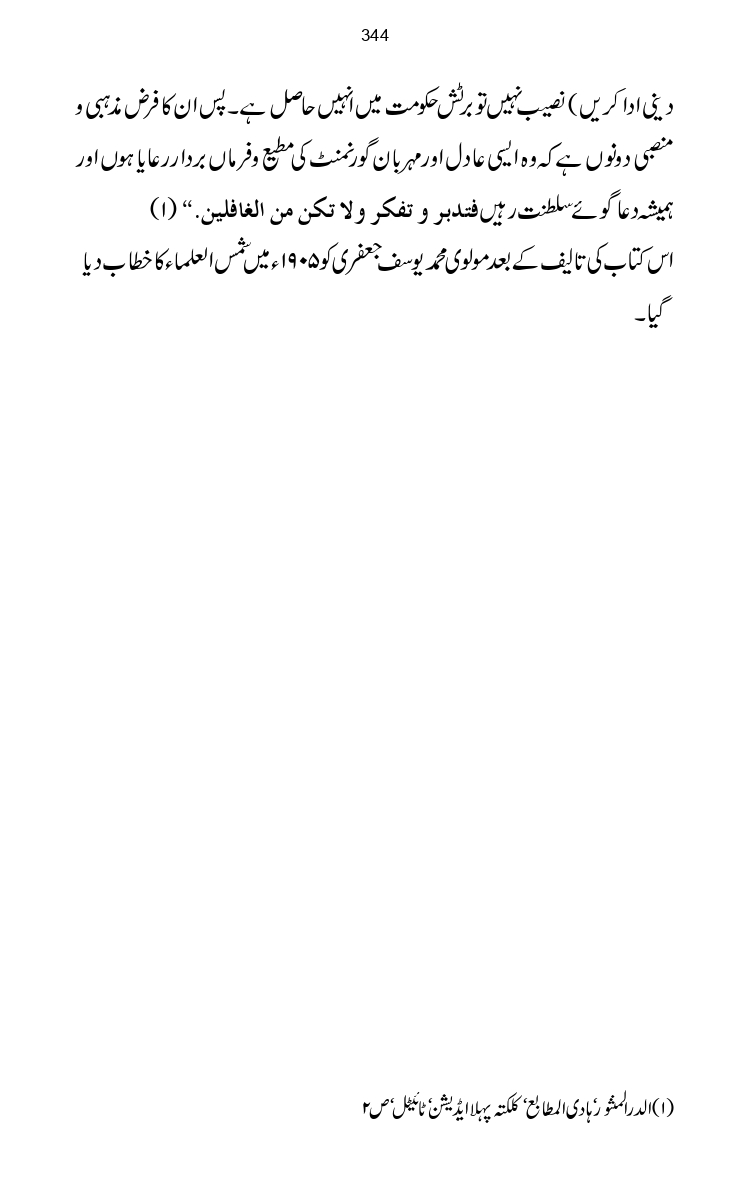 Firqa-Ahl-e-Hadees-Pak-o-Hind-ka-Tahqeqi-Jaiza_page-0371