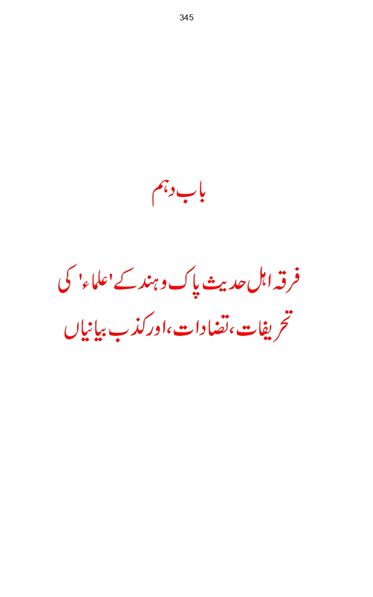 Firqa-Ahl-e-Hadees-Pak-o-Hind-ka-Tahqeqi-Jaiza_page-0372