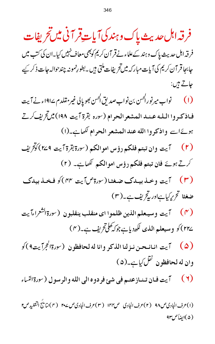 Firqa-Ahl-e-Hadees-Pak-o-Hind-ka-Tahqeqi-Jaiza_page-0373