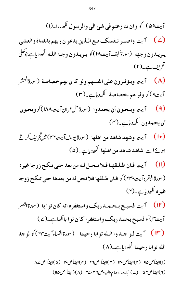 Firqa-Ahl-e-Hadees-Pak-o-Hind-ka-Tahqeqi-Jaiza_page-0374