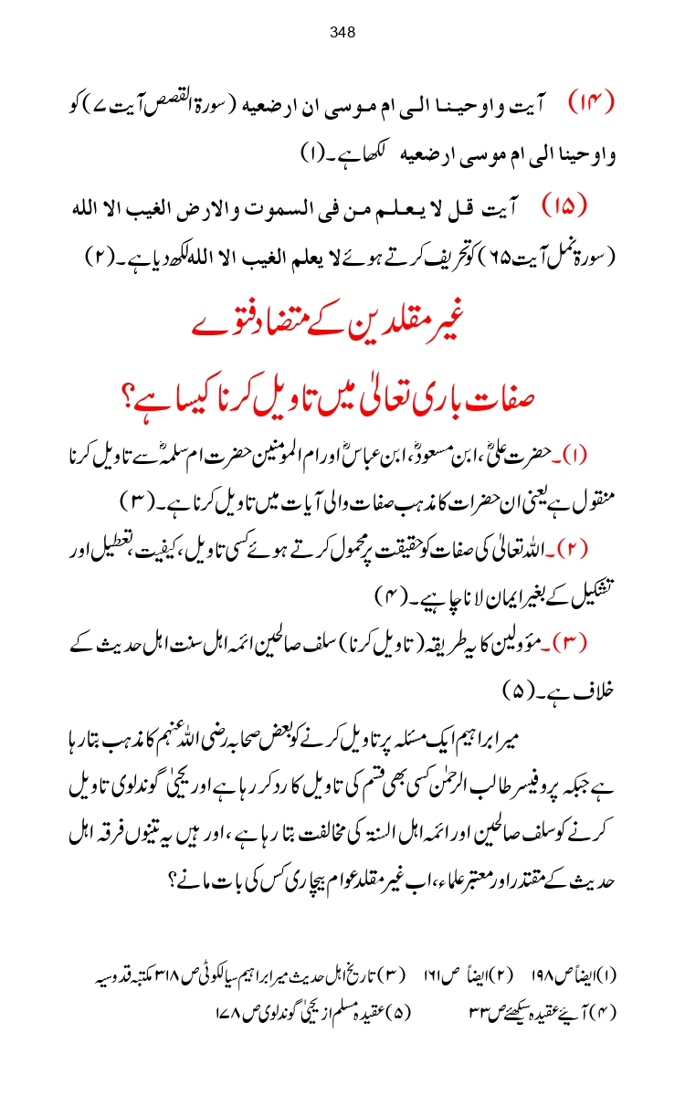 Firqa-Ahl-e-Hadees-Pak-o-Hind-ka-Tahqeqi-Jaiza_page-0375