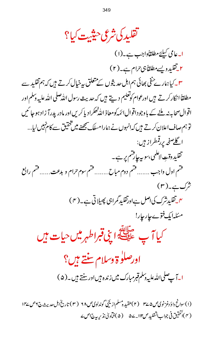 Firqa-Ahl-e-Hadees-Pak-o-Hind-ka-Tahqeqi-Jaiza_page-0376