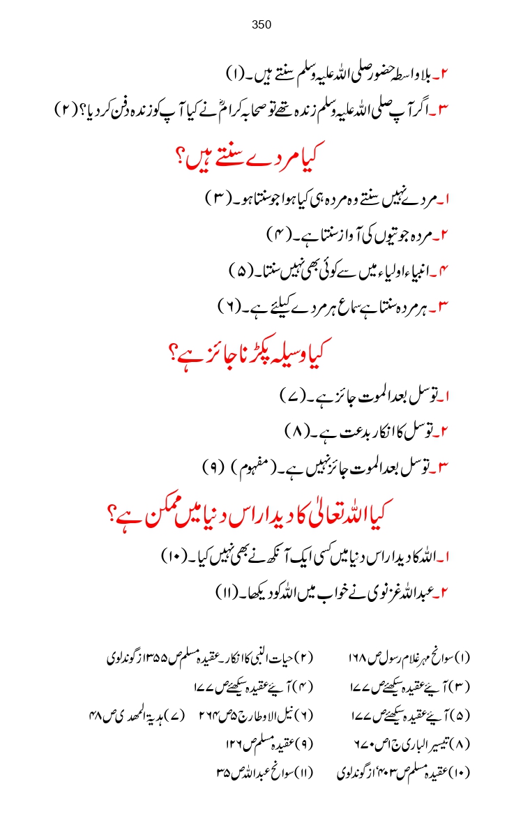 Firqa-Ahl-e-Hadees-Pak-o-Hind-ka-Tahqeqi-Jaiza_page-0377