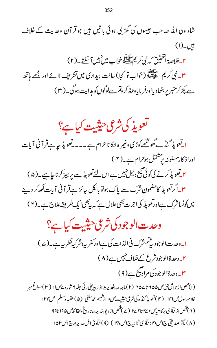 Firqa-Ahl-e-Hadees-Pak-o-Hind-ka-Tahqeqi-Jaiza_page-0379