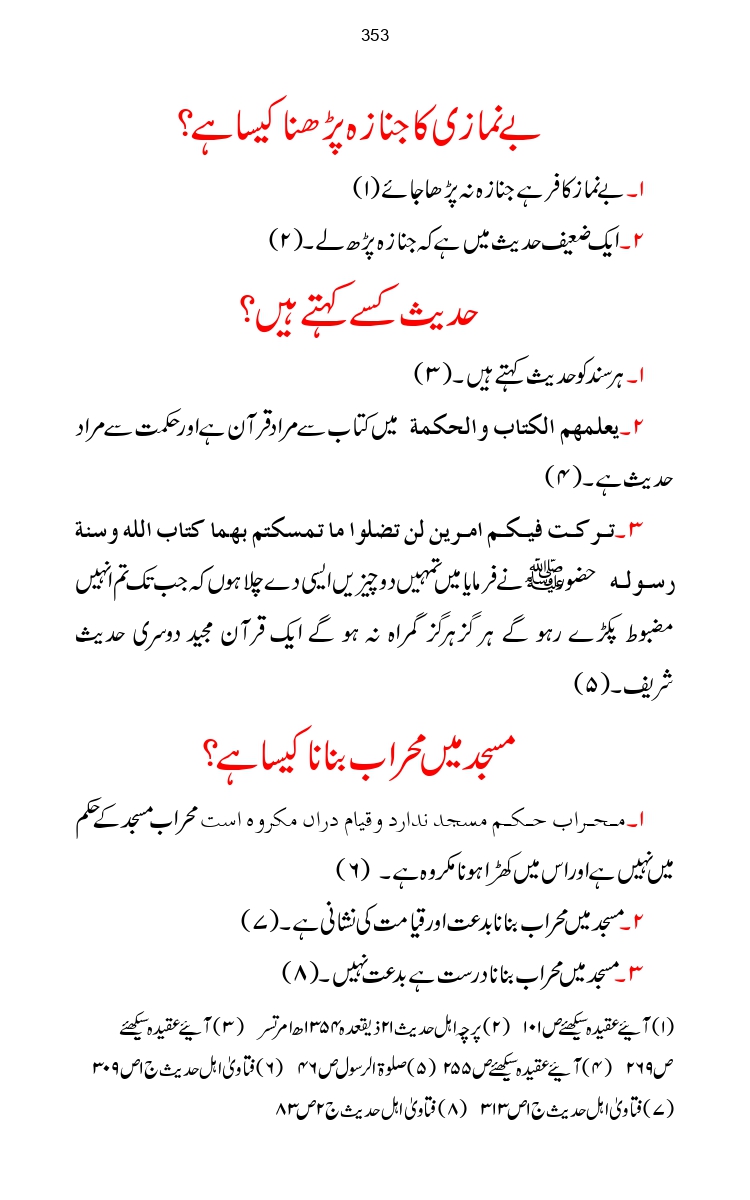 Firqa-Ahl-e-Hadees-Pak-o-Hind-ka-Tahqeqi-Jaiza_page-0380