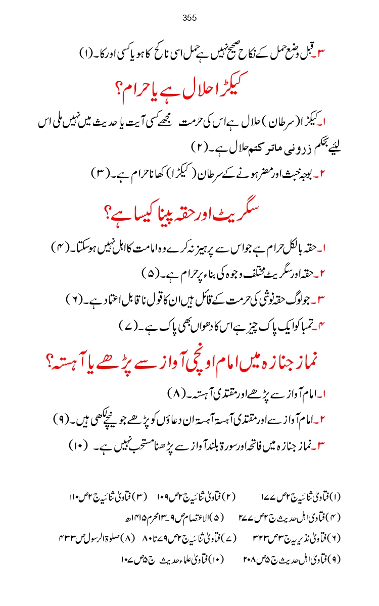 Firqa-Ahl-e-Hadees-Pak-o-Hind-ka-Tahqeqi-Jaiza_page-0382