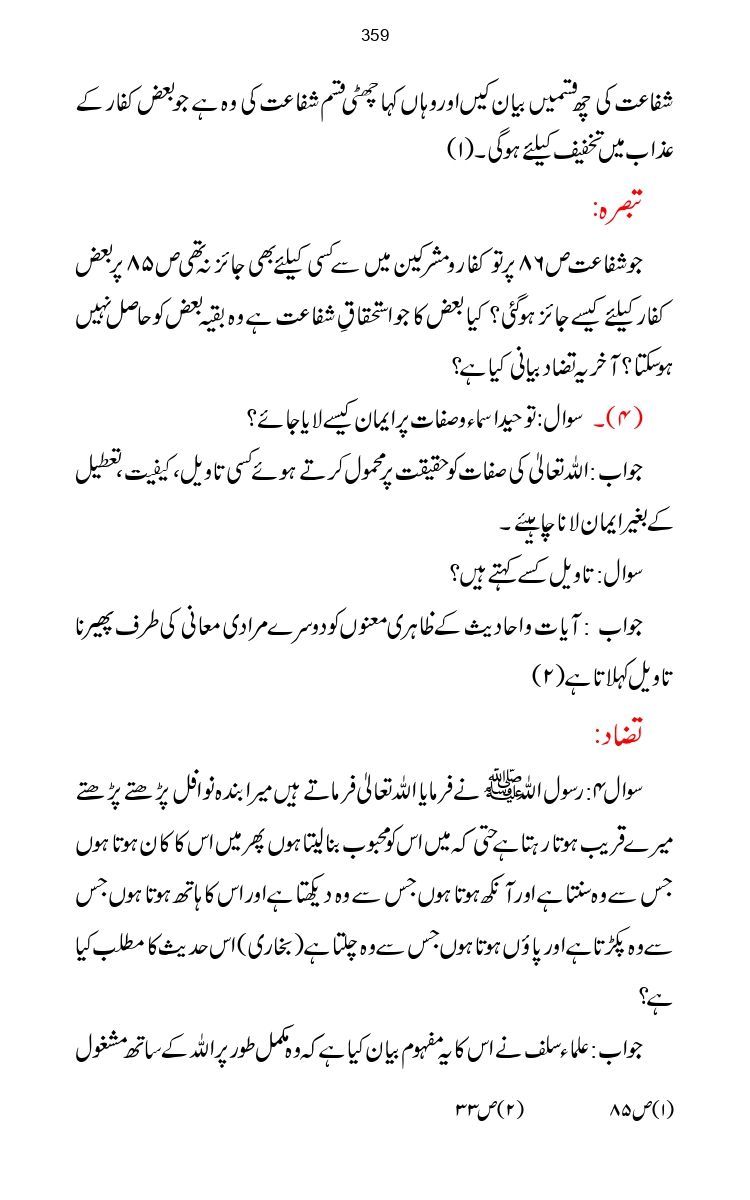 Firqa-Ahl-e-Hadees-Pak-o-Hind-ka-Tahqeqi-Jaiza_page-0386