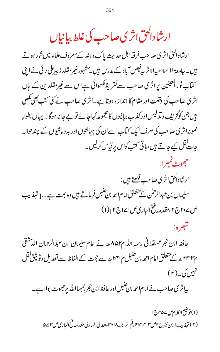 Firqa-Ahl-e-Hadees-Pak-o-Hind-ka-Tahqeqi-Jaiza_page-0388