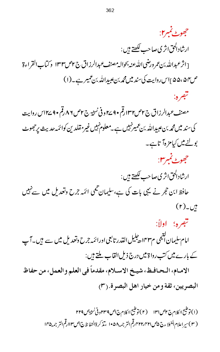 Firqa-Ahl-e-Hadees-Pak-o-Hind-ka-Tahqeqi-Jaiza_page-0389
