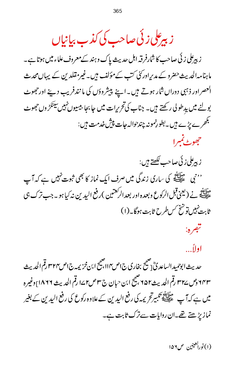 Firqa-Ahl-e-Hadees-Pak-o-Hind-ka-Tahqeqi-Jaiza_page-0392