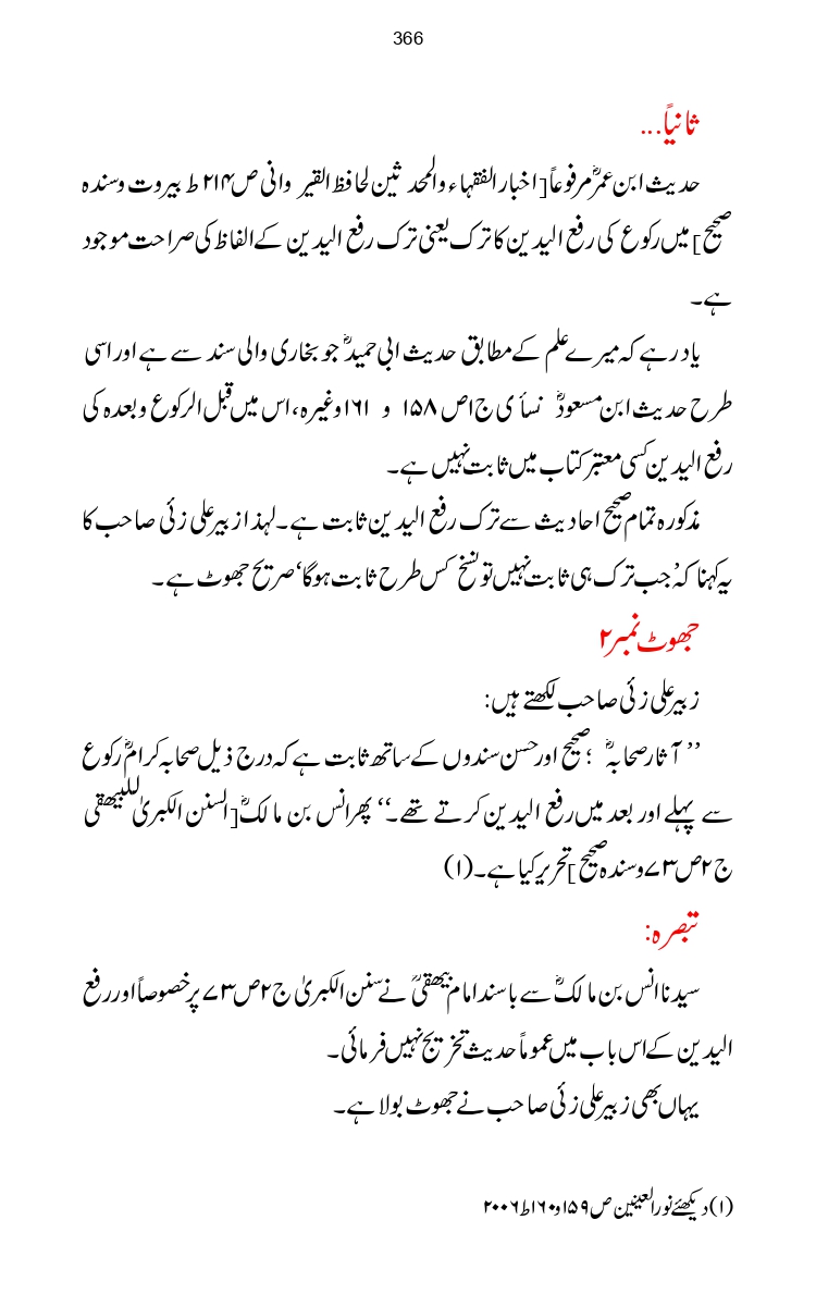 Firqa-Ahl-e-Hadees-Pak-o-Hind-ka-Tahqeqi-Jaiza_page-0393