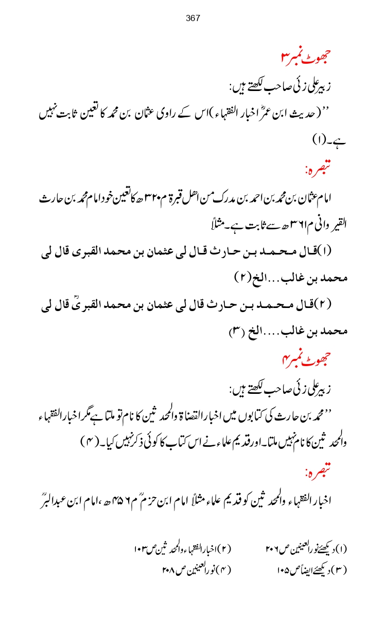 Firqa-Ahl-e-Hadees-Pak-o-Hind-ka-Tahqeqi-Jaiza_page-0394