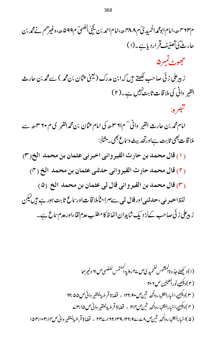 Firqa-Ahl-e-Hadees-Pak-o-Hind-ka-Tahqeqi-Jaiza_page-0395