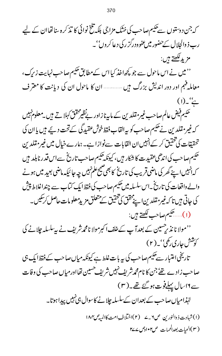 Firqa-Ahl-e-Hadees-Pak-o-Hind-ka-Tahqeqi-Jaiza_page-0397