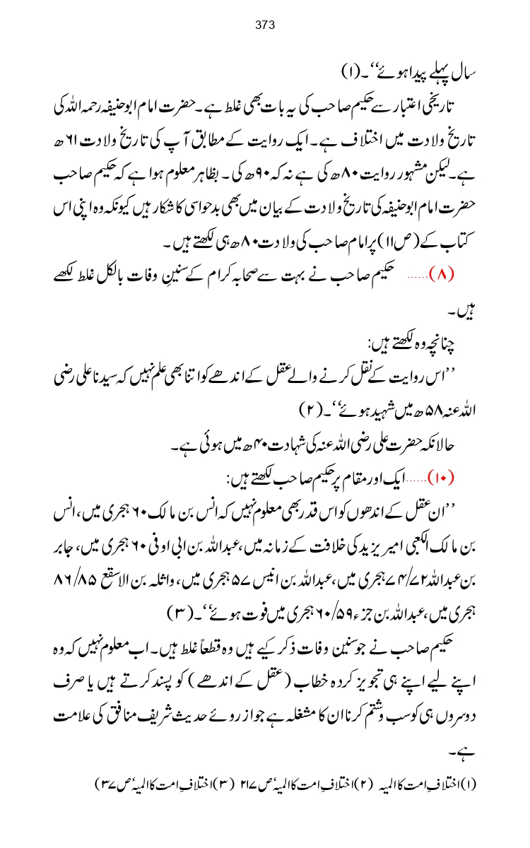 Firqa-Ahl-e-Hadees-Pak-o-Hind-ka-Tahqeqi-Jaiza_page-0400