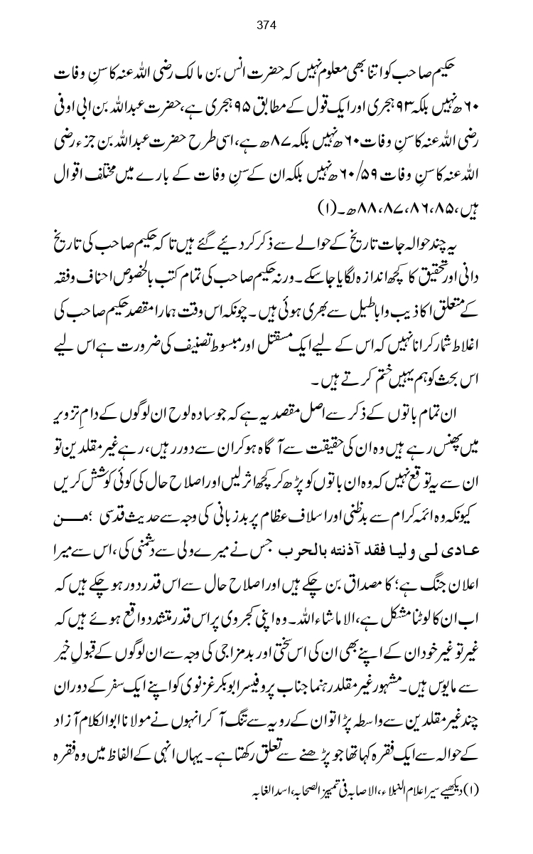 Firqa-Ahl-e-Hadees-Pak-o-Hind-ka-Tahqeqi-Jaiza_page-0401