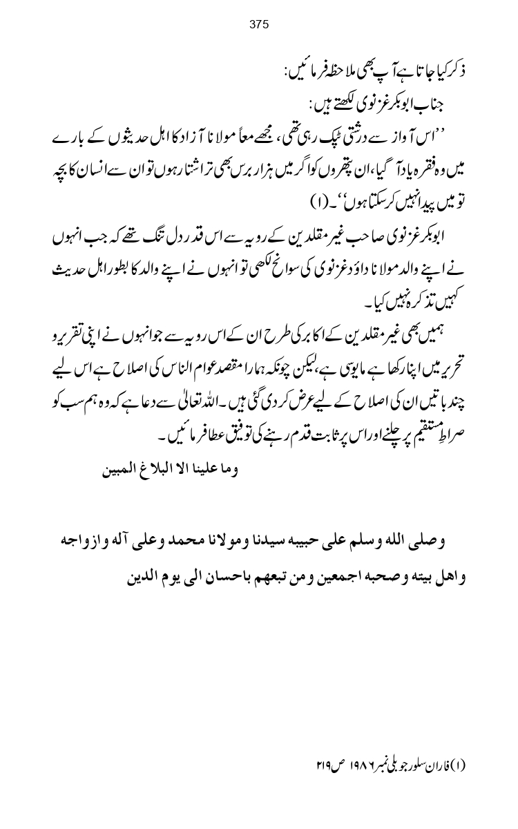 Firqa-Ahl-e-Hadees-Pak-o-Hind-ka-Tahqeqi-Jaiza_page-0402