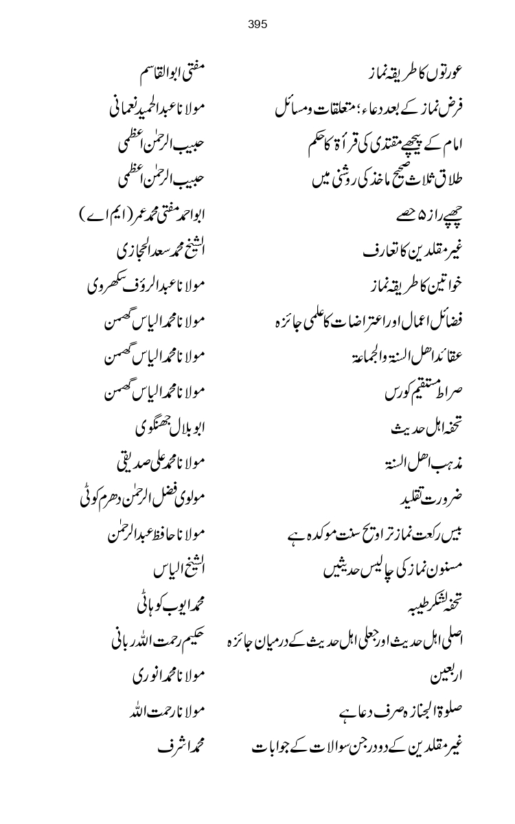 Firqa-Ahl-e-Hadees-Pak-o-Hind-ka-Tahqeqi-Jaiza_page-0422