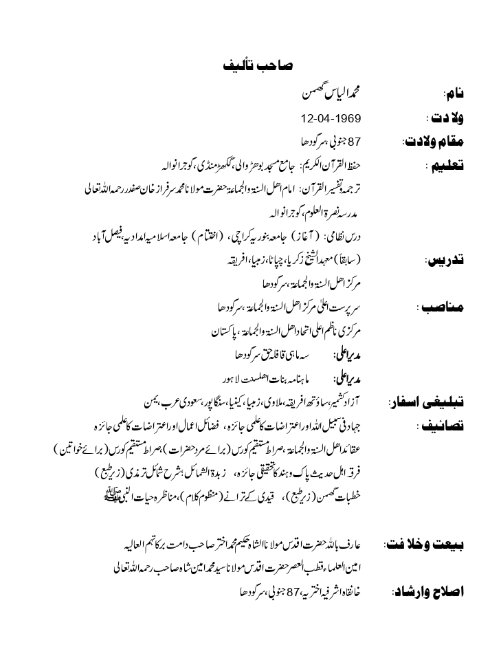 فرقہ اہلِحدیث پاک و ہند کا تحقیقی جائزہ