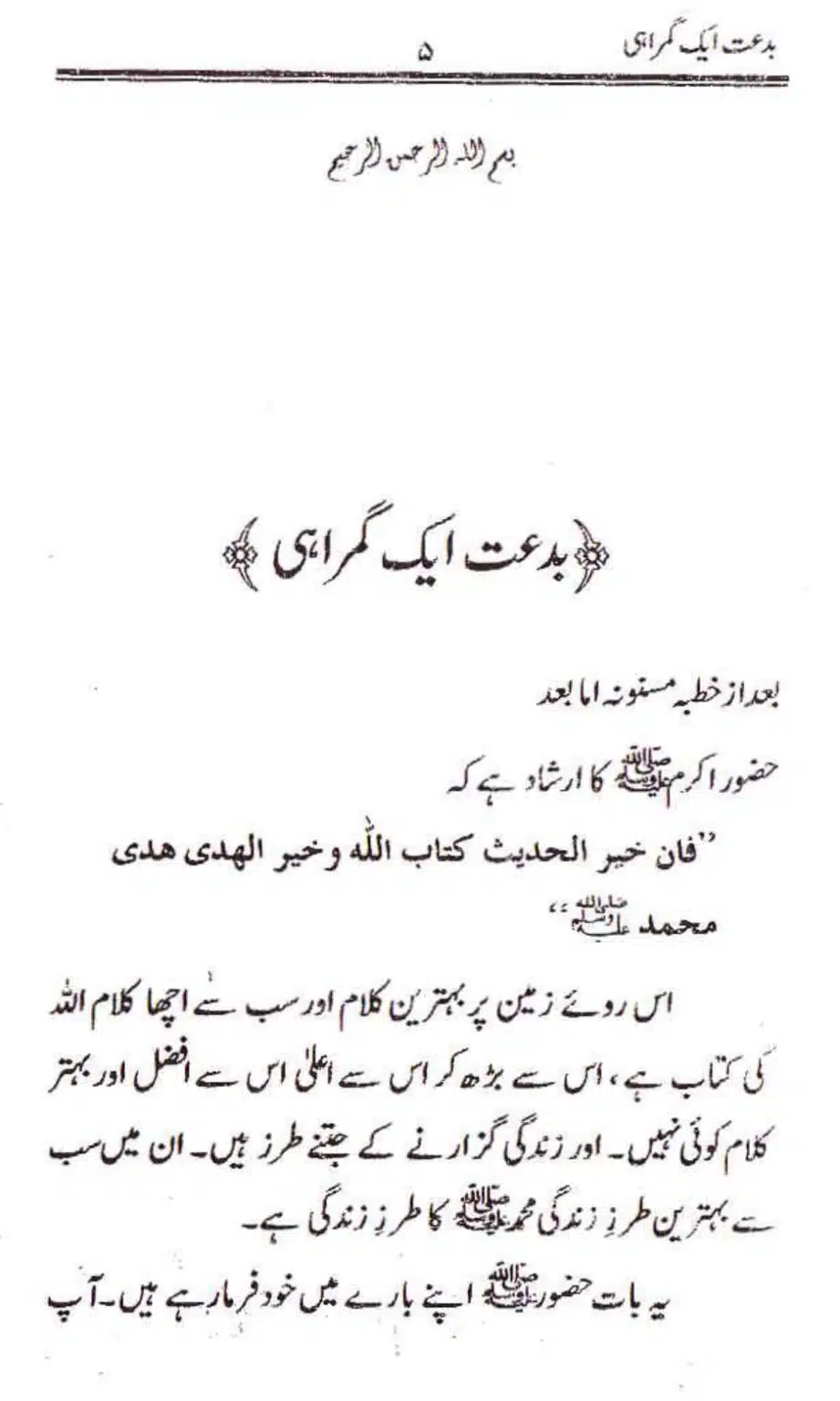 Bidat-Aik-Ghumrah_page-0005