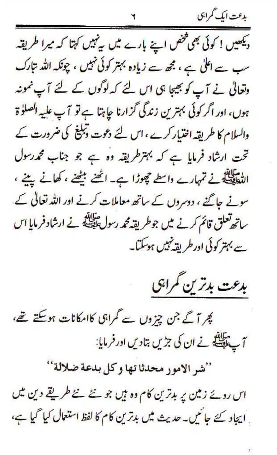 Bidat-Aik-Ghumrah_page-0006