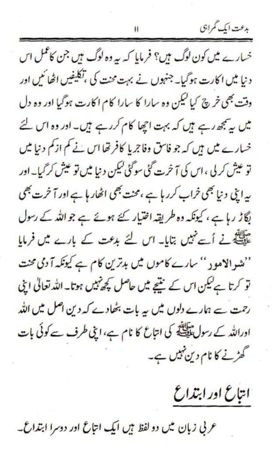 Bidat-Aik-Ghumrah_page-0011