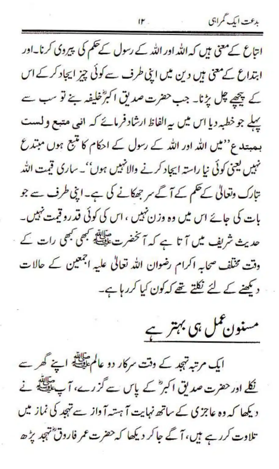 Bidat-Aik-Ghumrah_page-0012