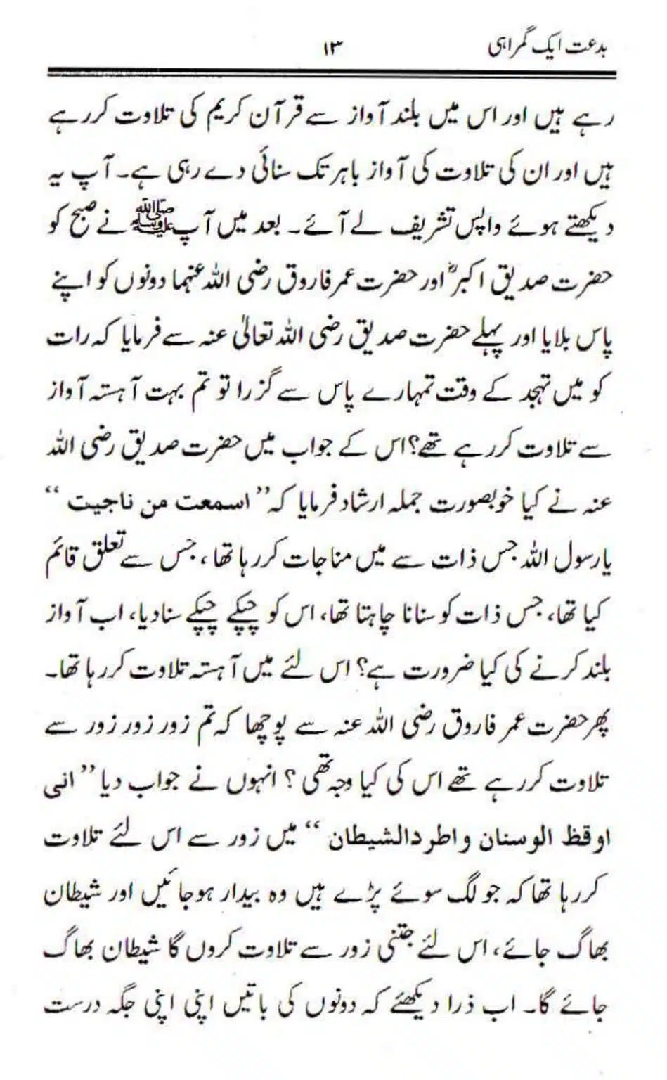 Bidat-Aik-Ghumrah_page-0013