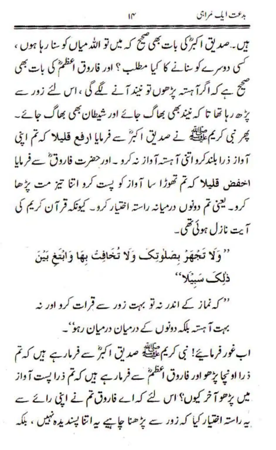 Bidat-Aik-Ghumrah_page-0014