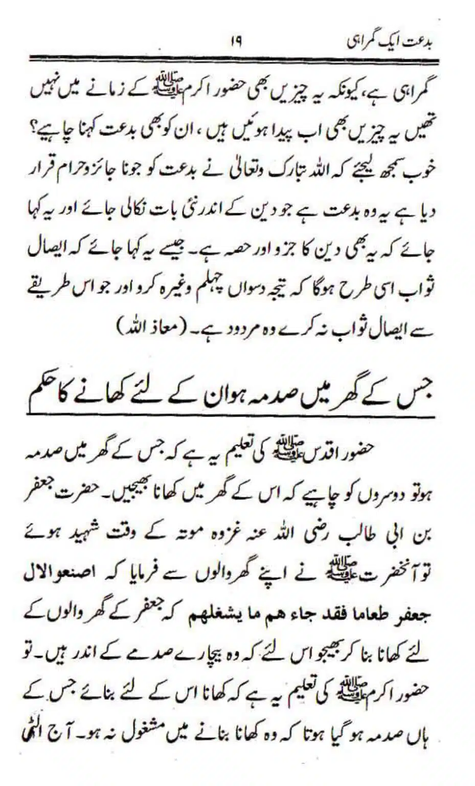 Bidat-Aik-Ghumrah_page-0016