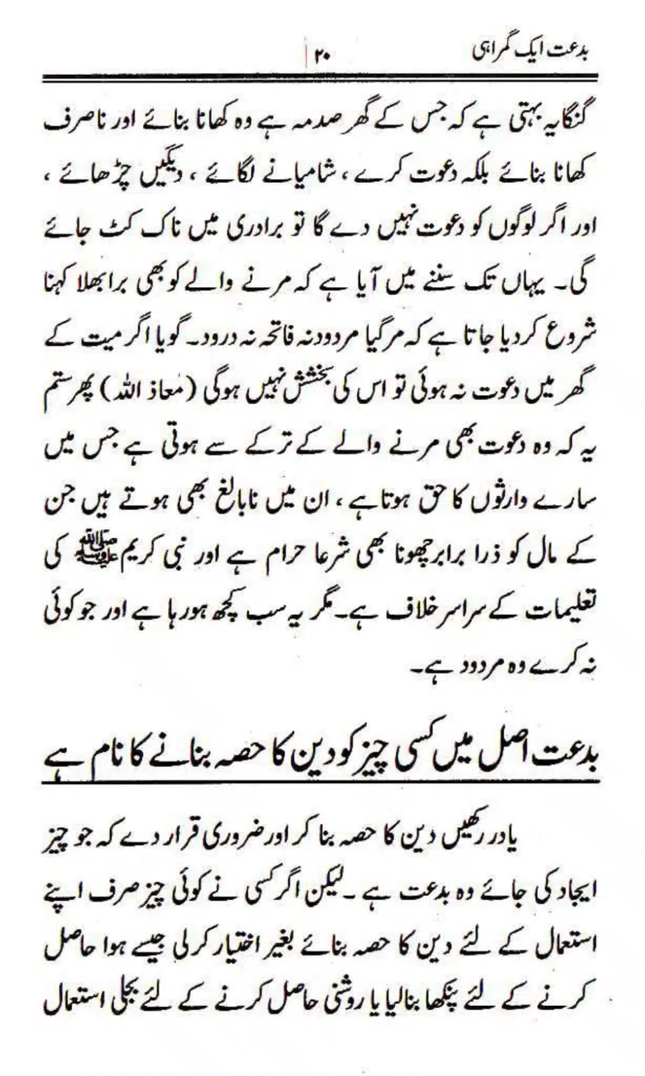 Bidat-Aik-Ghumrah_page-0017