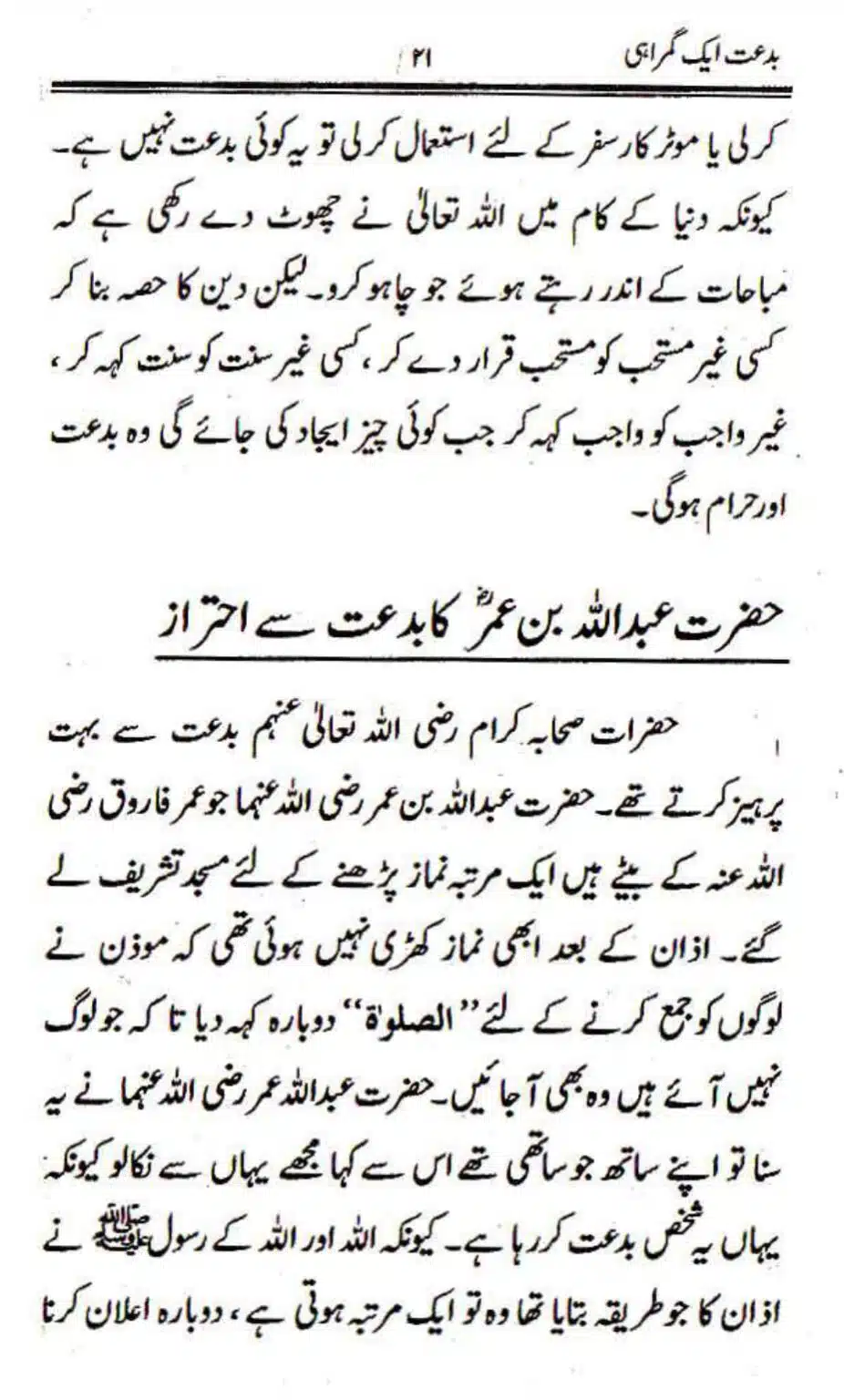 Bidat-Aik-Ghumrah_page-0018
