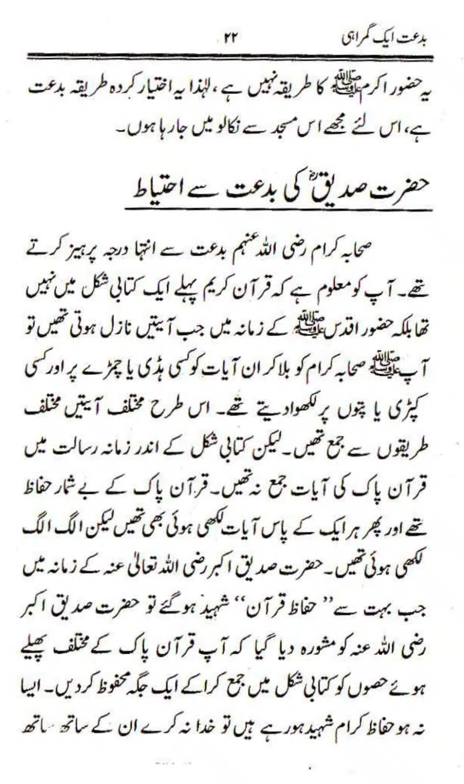 Bidat-Aik-Ghumrah_page-0019
