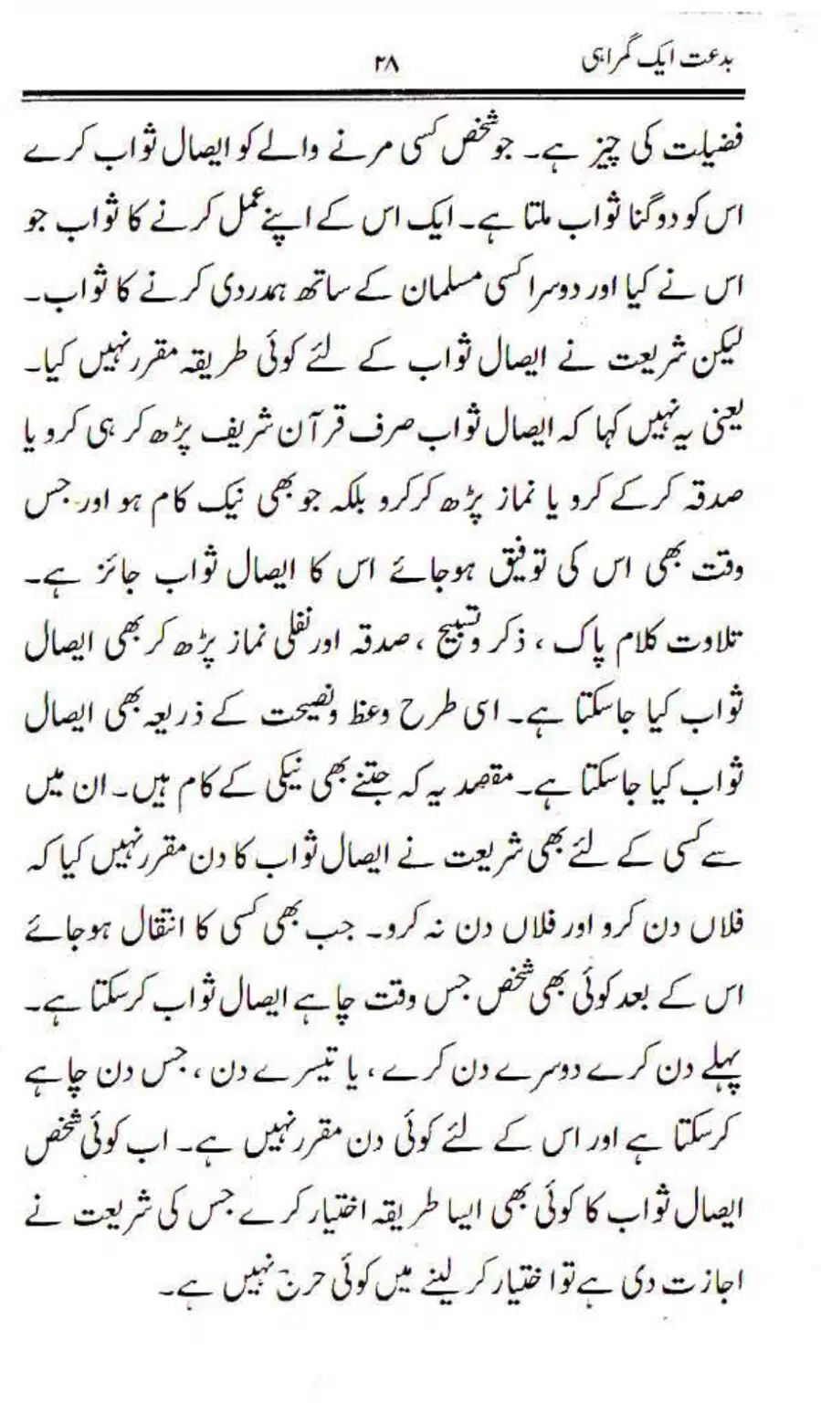 Bidat-Aik-Ghumrah_page-0025