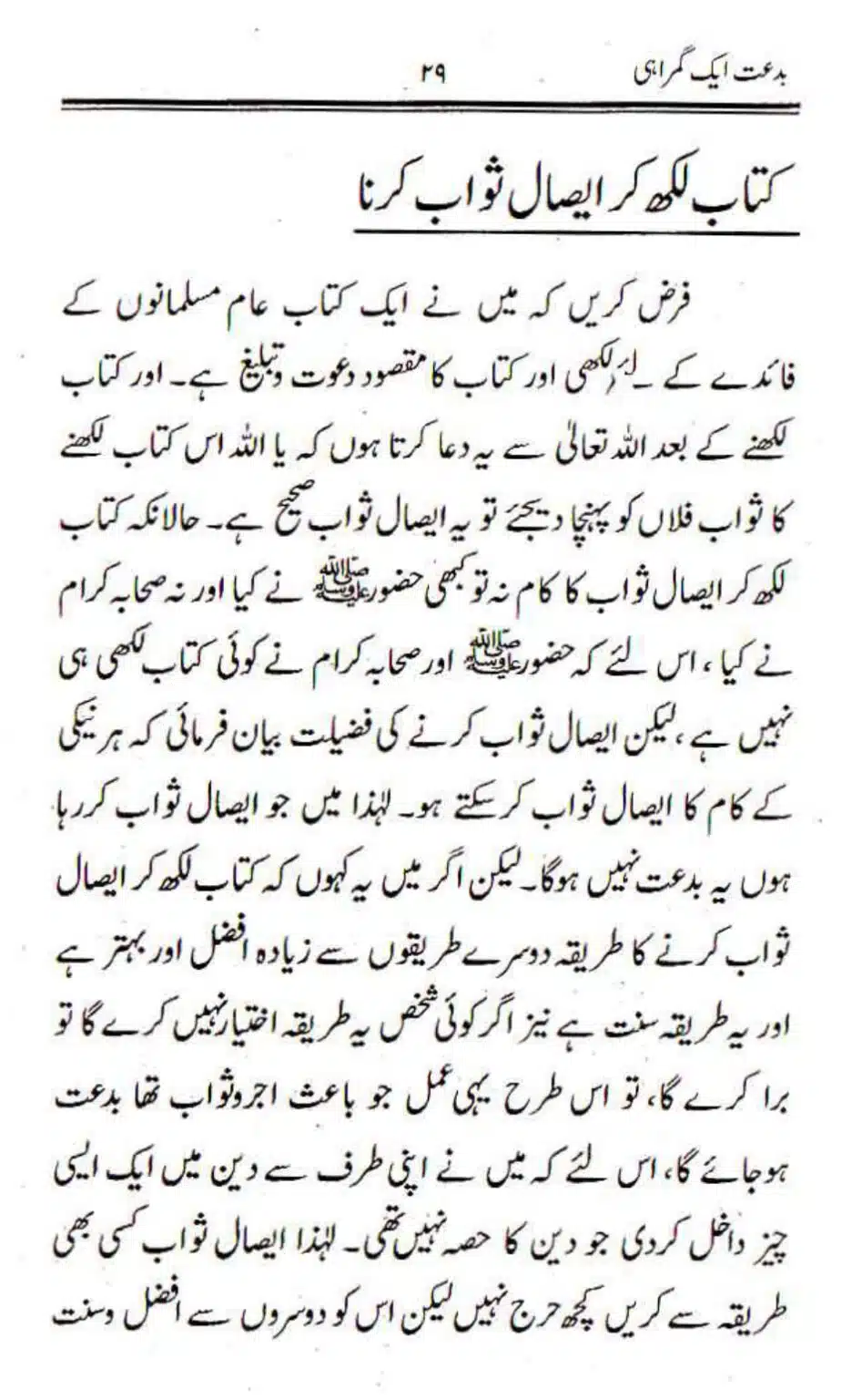 Bidat-Aik-Ghumrah_page-0026