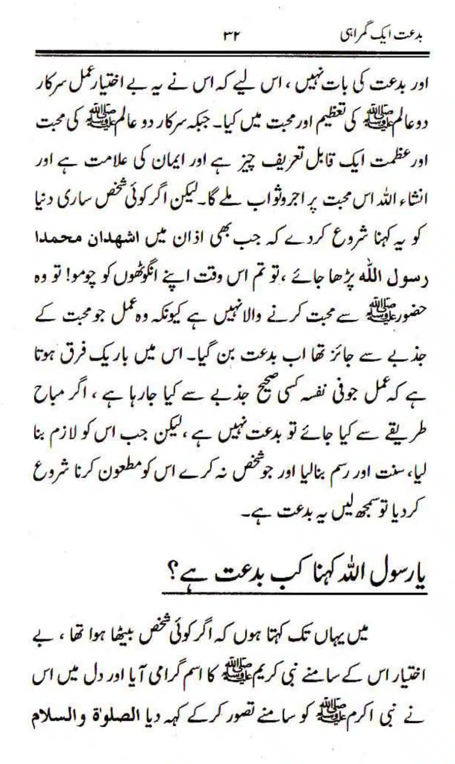 Bidat-Aik-Ghumrah_page-0029