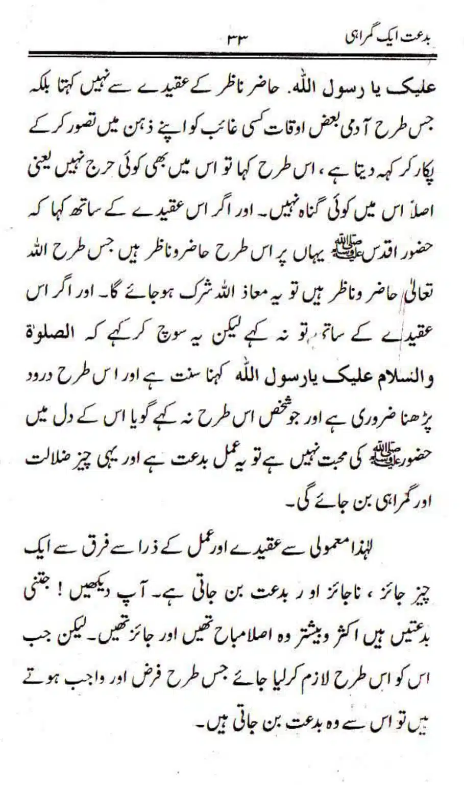Bidat-Aik-Ghumrah_page-0030